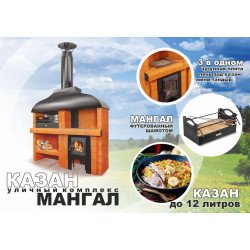 Сдвоенный модуль "Казан+Мангал" красный кирпич